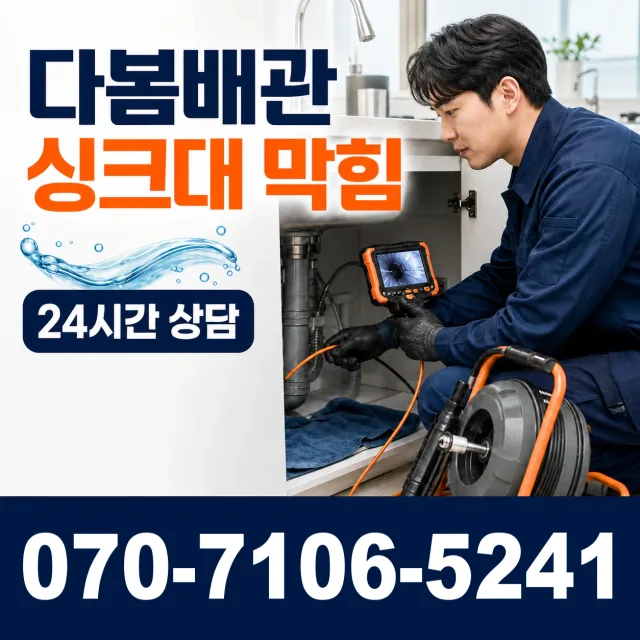 부산 두구동 욕조막힘 상담 이미지 1
