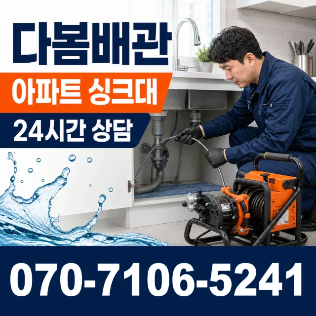 부산 두구동 욕조막힘 상담 이미지 7